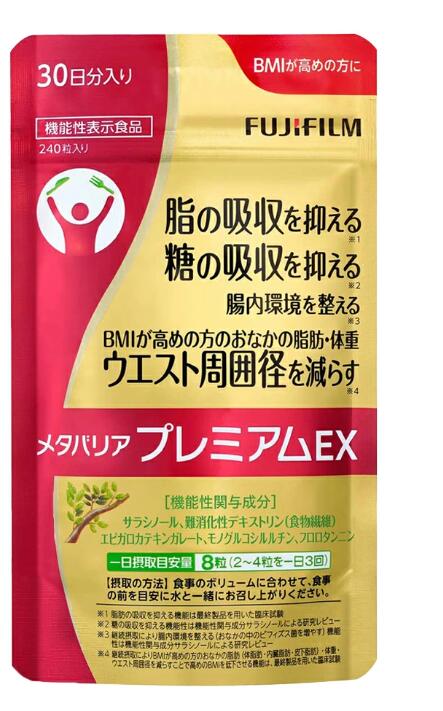 楽天市場】FUJIFILM メタバリア プレミアム EX 240粒 (約30日分・袋