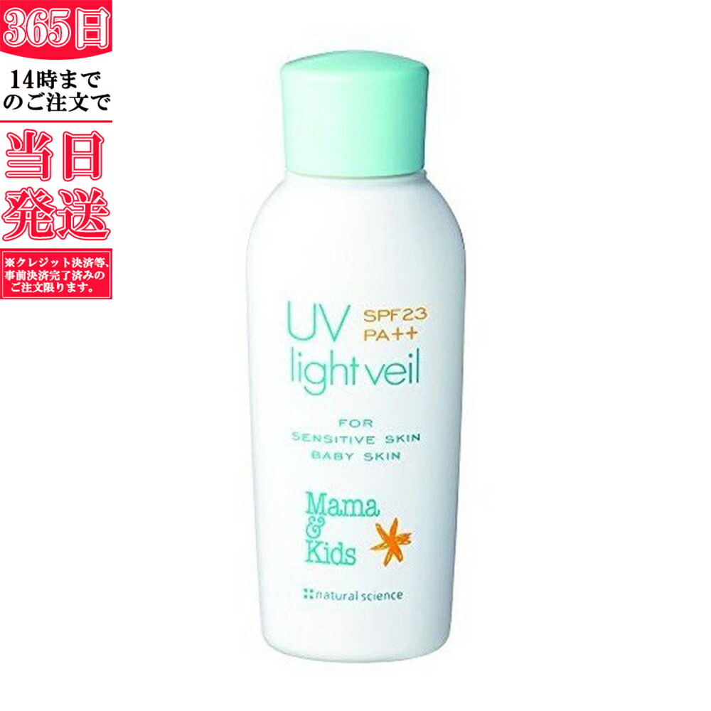 人気デザイナー ストール プレゼント リニューアル Mama Kids ママ キッズ UVライトベール SPF23 PA 〈日焼け止め MamaKids(ママキッズ) UVライトベール日焼け止めSPF23 ×5個
