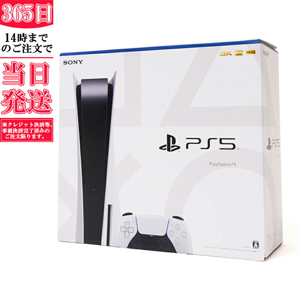 新品未開封・原則当日発送】PlayStation5 CFI-1200A01