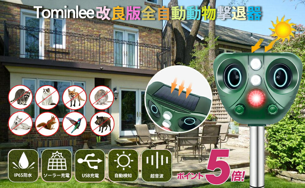 猫よけ 2個組 2台セット販売 動物撃退器 害獣撃退 超音波 ソーラー充電 猫撃退 猫退治 猫よけグッズ 糞被害 鳥害対策 猫除け 鳥除け 犬除け ネズミよけ Usb充電 ソーラー充電 Led強力フラッシュライト Ip65防水防塵 5つモード 110 10m感知範囲 日本語マニュアル