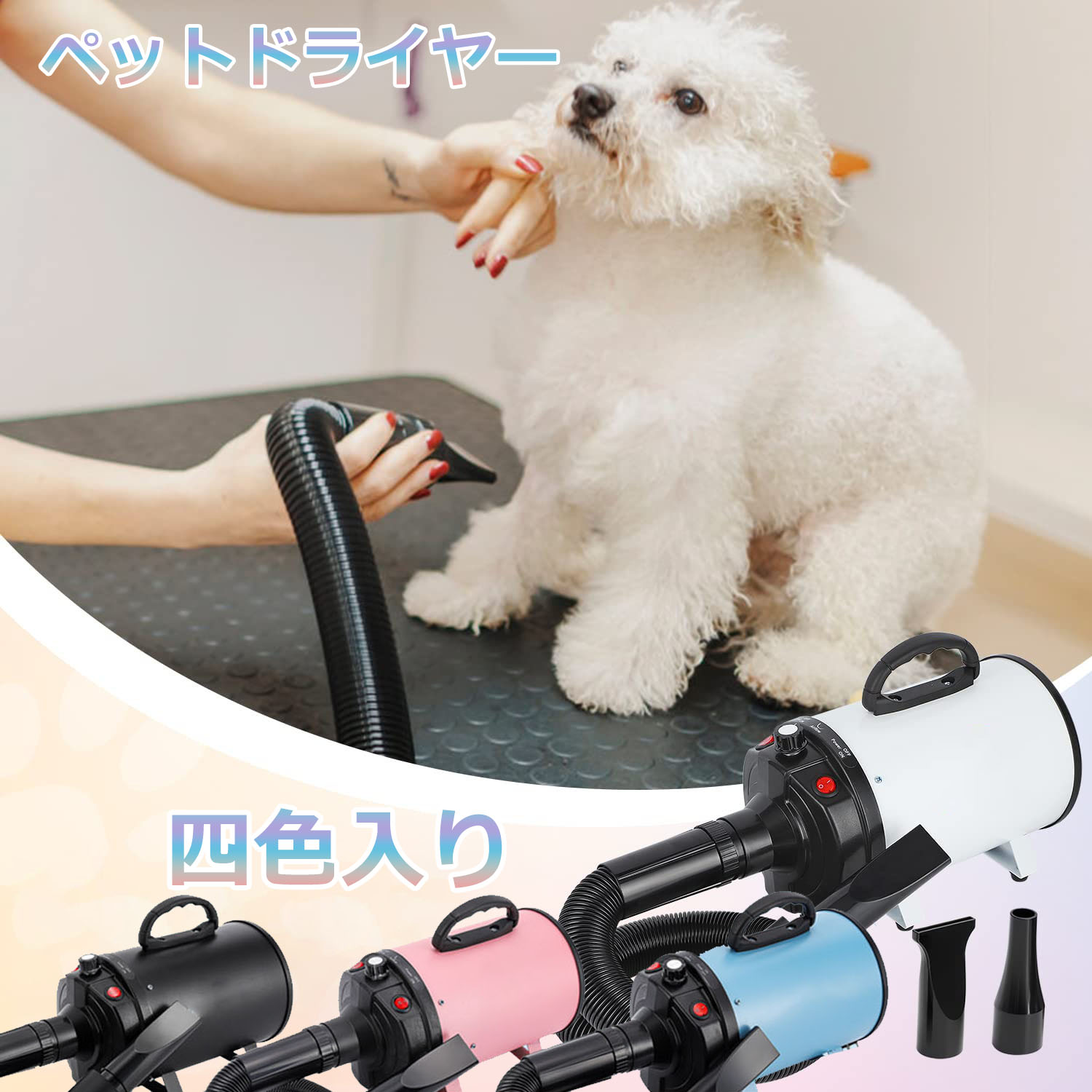 楽天市場】【送料無料】【プロ仕様】ペット ホースドライヤー X