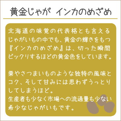 インカのめざめ2kgM・S混みサイズ