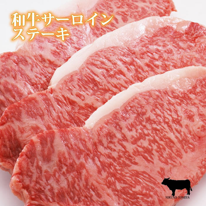 【ギフト 入学祝】サーロインステーキ 250g 黒毛和牛肉 ステーキ肉 国産 焼き方レシピ付牛肉 サーロイン ブロック 和牛ステーキ ロースステーキ 誕生日 プレゼント 内祝い 御祝い 御礼祝   ステーキ 贈答品 入学祝