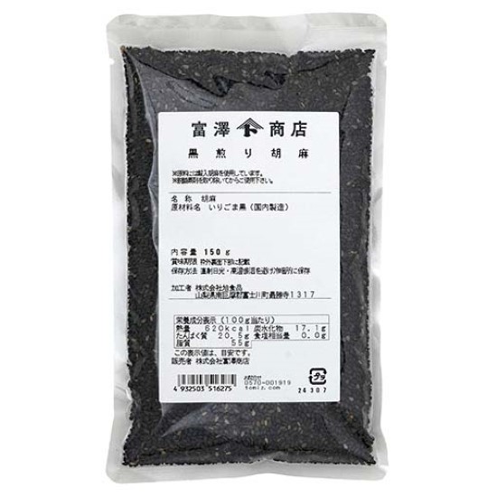 楽天市場】【まとめ買い300円クーポンあり】黒すり胡麻 / 150g【 富澤