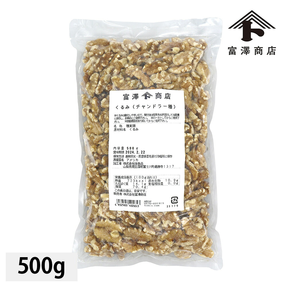 楽天市場】生で食べられる くるみ / 500g【 富澤商店 公式 】 : 富澤