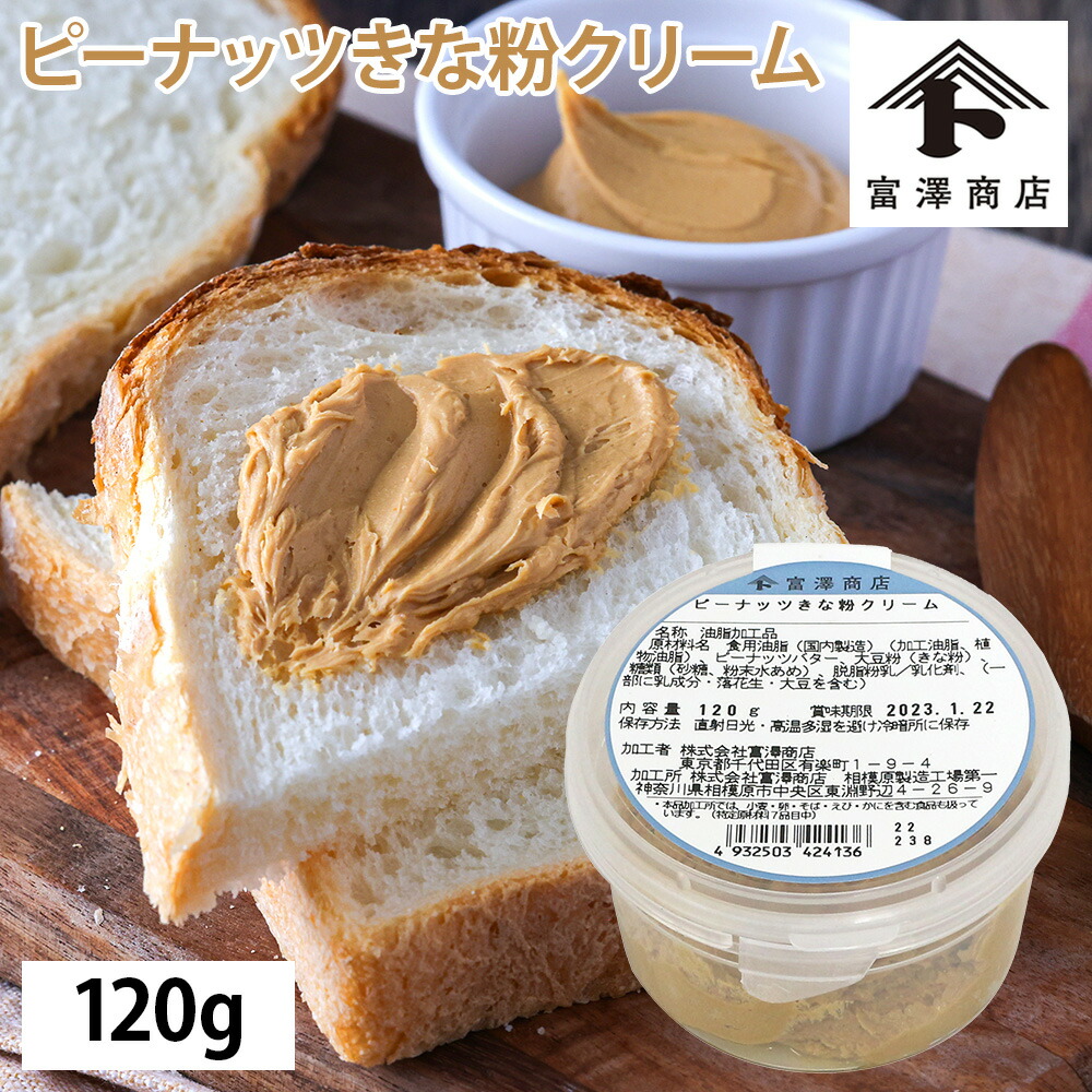 楽天市場】有機ピーナッツバター（スムース） / 454g【 富澤商店