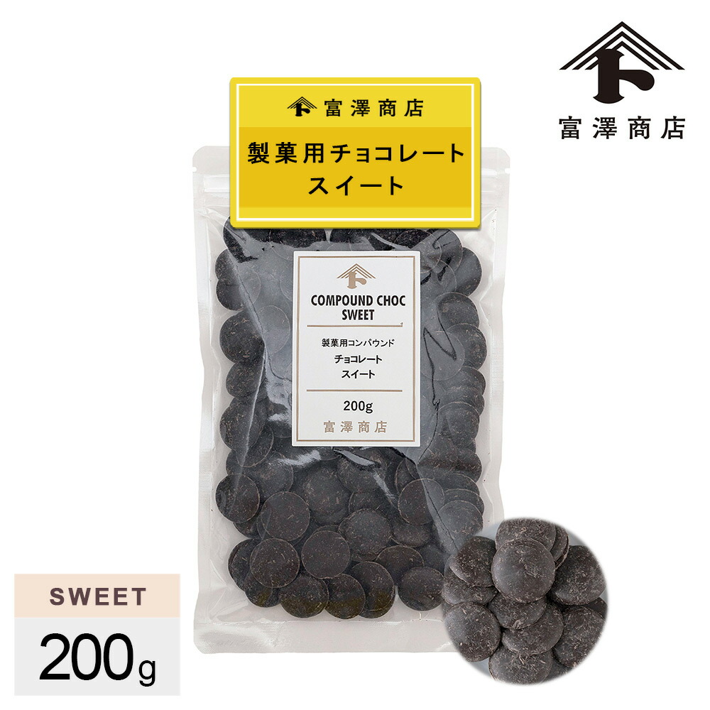 製菓 業務用 大量 コンパウンド チョコレート チョコチップ ミルク ダーク b7200_02th.jpg