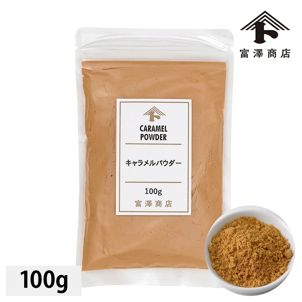 カラメル Amazon | カラメル（紅清） / 250g 富澤商店 | TOMIZ | 食紅・着色料 通販