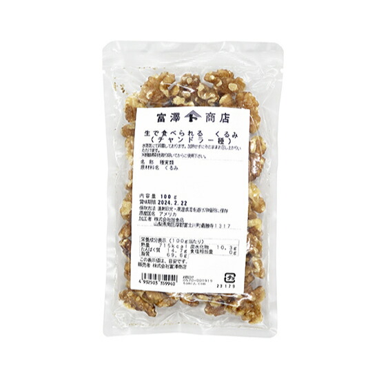 楽天市場】生で食べられる くるみ / 500g【 富澤商店 公式 】 : 富澤