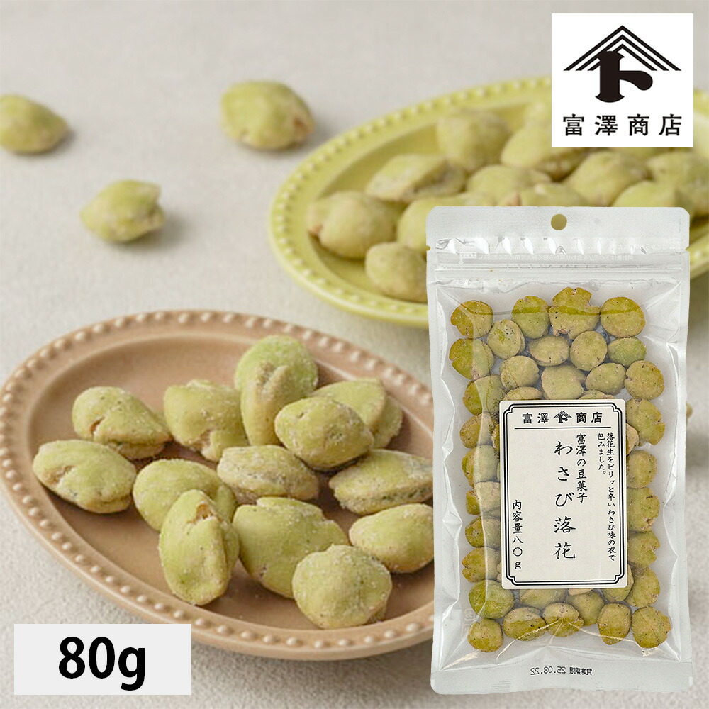 楽天市場】富澤の豆菓子 黒糖落花 / 150g【 富澤商店 公式 】 : 富澤