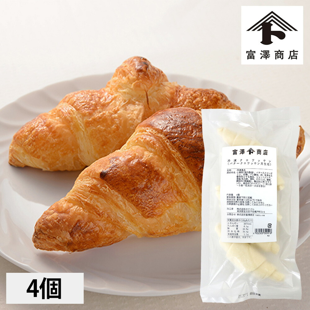 クロワッサンR 楽天市場】冷凍ミニクロワッサン / 10個【 冷凍便 】【 富澤商店 公式