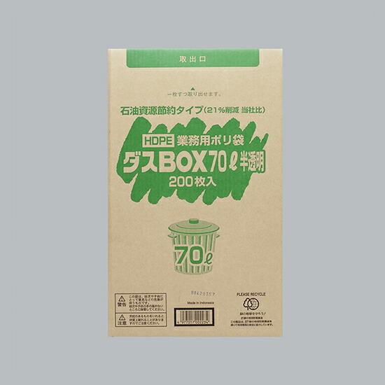 ダスBOX70L 半透明 HDBOX18-70 200枚入 / 1個【 富澤商店 公式 】|富澤商店 店