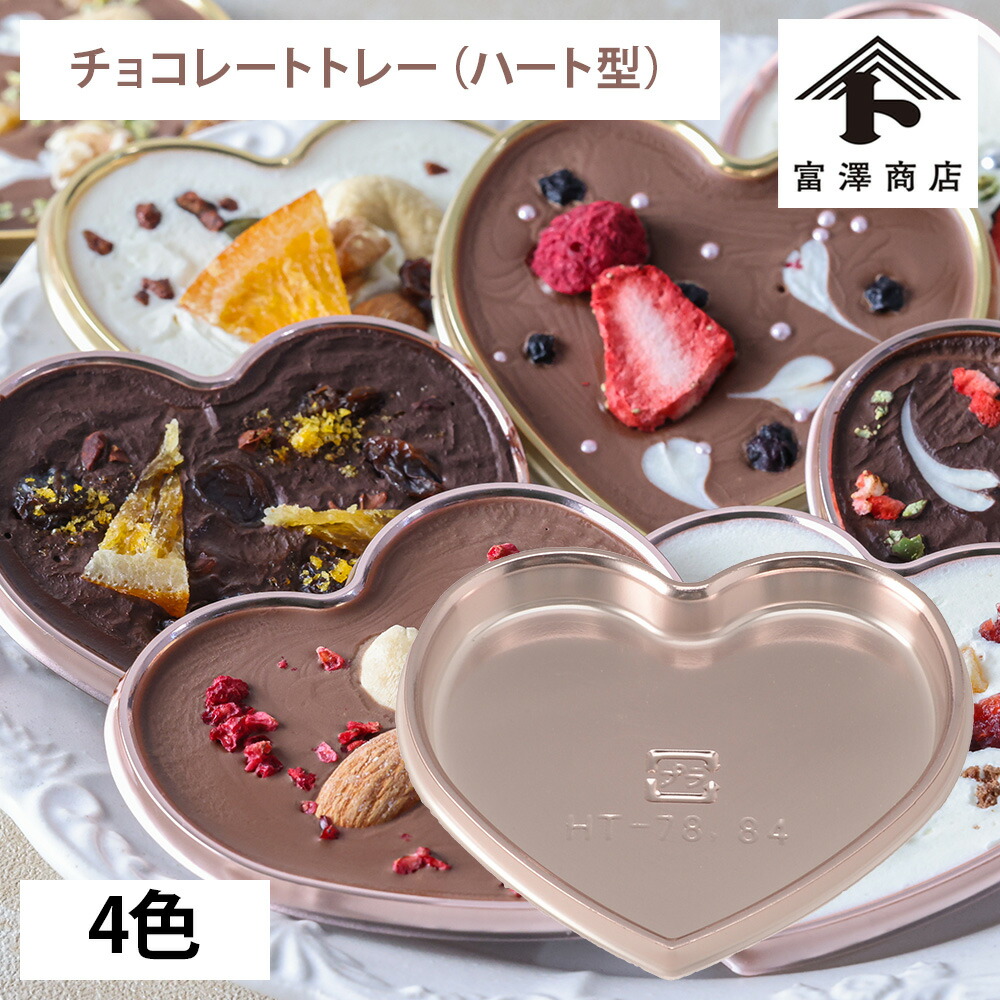 楽天市場】HT-78.84 ハートトレー ローズレッド 5枚 / バレンタイン