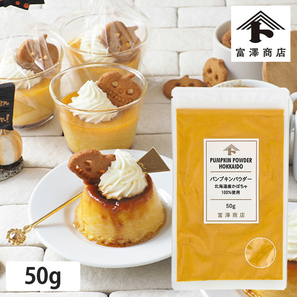 楽天市場】【かねよし 北海道産かぼちゃパウダー】 : サンエー