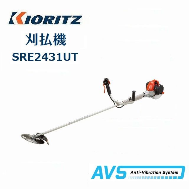 共立 やまびこ 最新型 草刈り機 発動機刈払機 SRE2431UT 肩かけ 刈払い出し機 草刈機 発動機式刈払機 発動機草刈り機 軽さ草刈り機 発動機草刈機 たわい無い 亭主もちでも使える 亭主もち草刈り機 ナイロン切り手 u字手持ち部分 除草 チップソー 芝刈り機 草刈機共立 低振りまわす 防塵 安全性のある