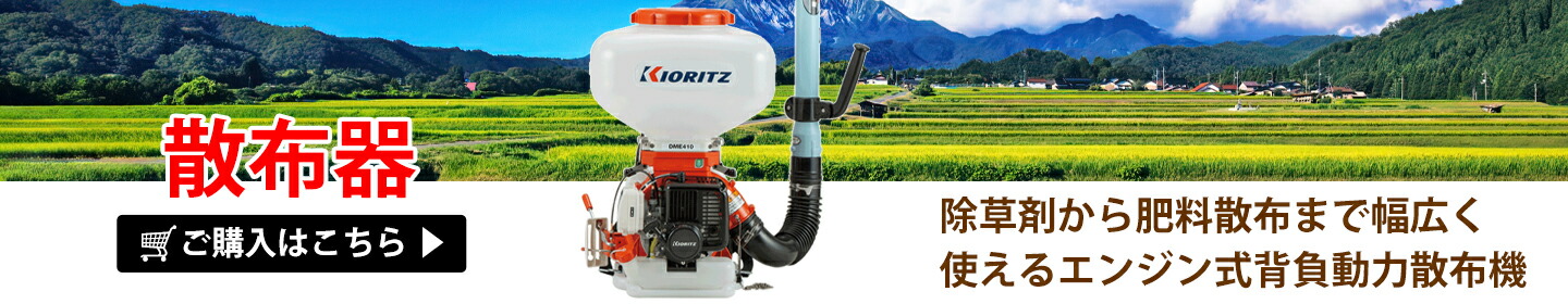 楽天市場】共立 やまびこ 除草剤 散布機 エンジン背負動力散布機 粒剤