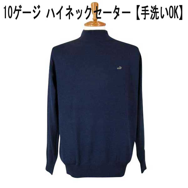 秋冬 クロコダイル ハイネックプルオーバー 10ゲージ 毛/ナイロン/アクリル樹脂 クロコダイルマーク付 紺【M】【L】