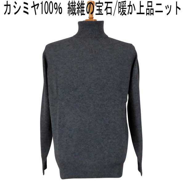 秋冬 パジェロ カシミール100% タートルネックプルオーバー 濃灰色薄墨色 【M】【L】【LL】