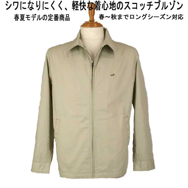 春夏定番 クロコダイル スコッチブルゾン 綿1ポイントクロコダイルマーク付 ベージュ【M】【L】【LL】