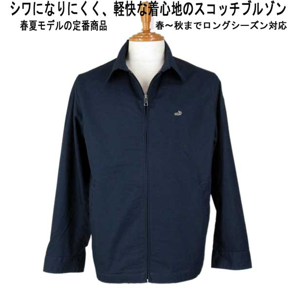 春夏定番 クロコダイル スコッチブルゾン 綿1ポイントクロコダイルマーク付 紺【M】【L】【LL】