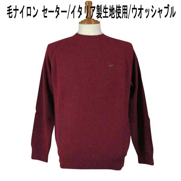 秋冬 クロコダイル クルーネックセーター/ニット 毛ナイロン クロコダイルマーク付 ワイン【M】【L】【LL】