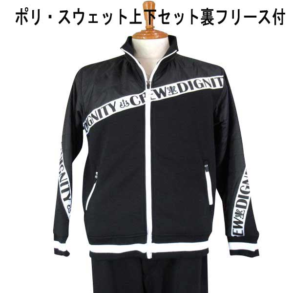 秋冬 HIFUMI ヒフミ スウェットブルゾン上下セット ポリエステル綿/布帛切替 黒【M】【L】【LL】｜トミープラス