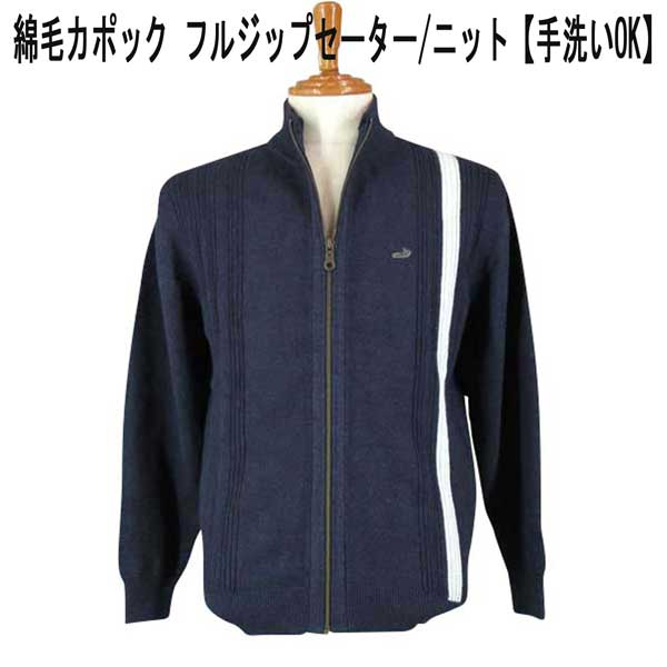 秋冬 クロコダイル フルジップセーター 編み物 綿 毛 パンヤ 先駆者伝達ルート色彩設計 クロコダイルマーク付 紺【M】【L】【LL】