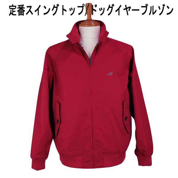 NEW定番 クロコダイル  上衣/律動的な調子とっ始め/ドッグイヤーブルゾン 綿1尖んがりクロコダイルマーク付 赤【M】【L】【LL】