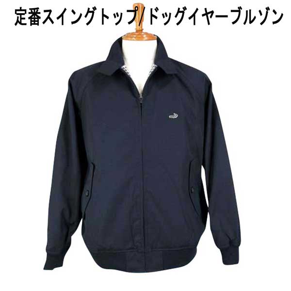 NEW定番 クロコダイル  上衣/律動的な調子いの一番/ドッグイヤーブルゾン 綿1尖んがりクロコダイルマーク付 紺【M】【L】【LL】