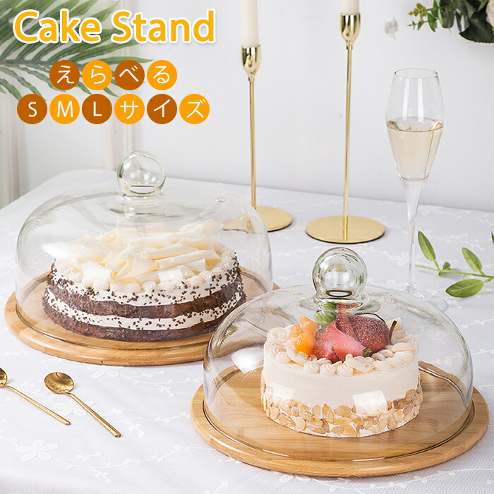 楽天市場】【6%OFFクーポン】ケーキスタンド 【3タイプ選択・直径20