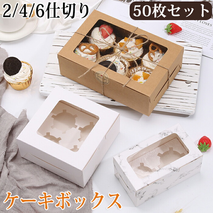 楽天市場】ケーキボックス 50枚/100枚セット カップケーキボックス 窓 