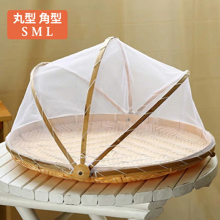 楽天市場】【網付き竹製梅干しざる 丸型(大)・65cm】通気性