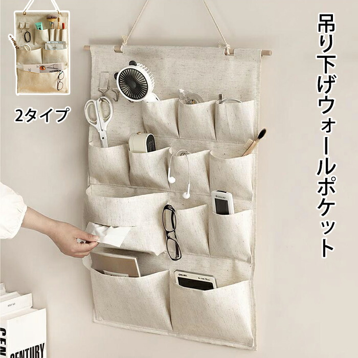 楽天市場】ウォールポケット ハンガー式 折りたたみ 吊り下げ収納