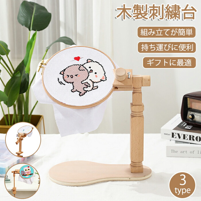 刺繍スタンド