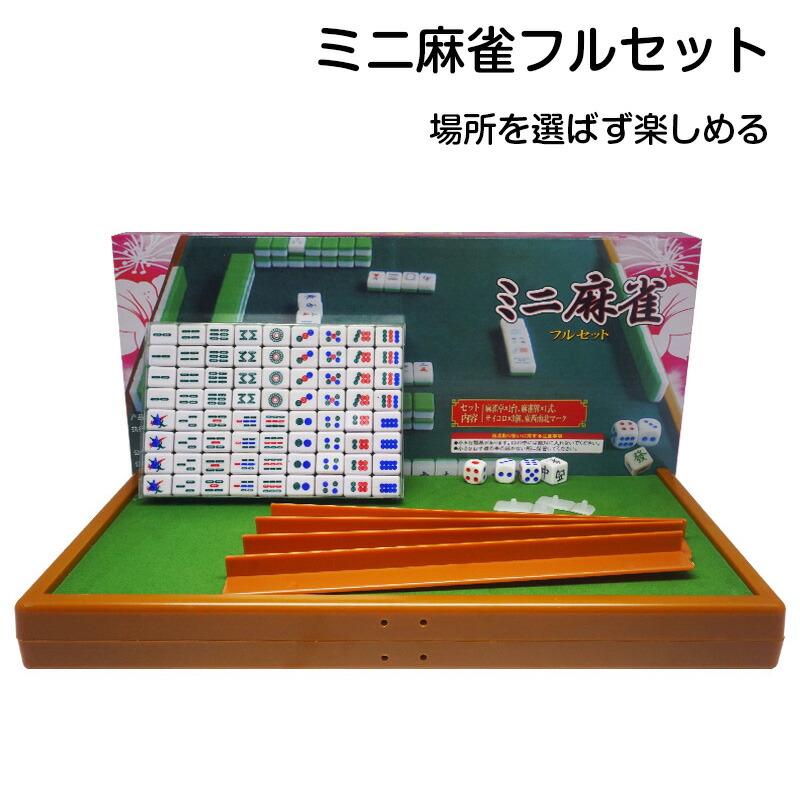 楽天市場】麻雀トラベルゲーム ゲームはふれあい GP 104-011 卓上