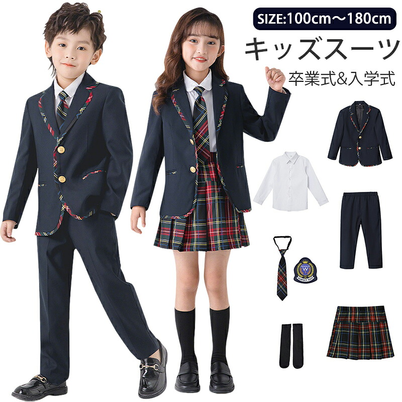 卒業式 フォーマルスーツ 男の子 女の子 キッズスーツ 子供スーツ セット キッズ スーツ スカート 長ズボン ロングパンツフォーマル こども セットアップ ブレザー 発表会 入学式 入園式 お受験 小学生 中学生 制服 学院風 ジュニア 高校生 保育園 韓国風 おしゃれ お揃い 春