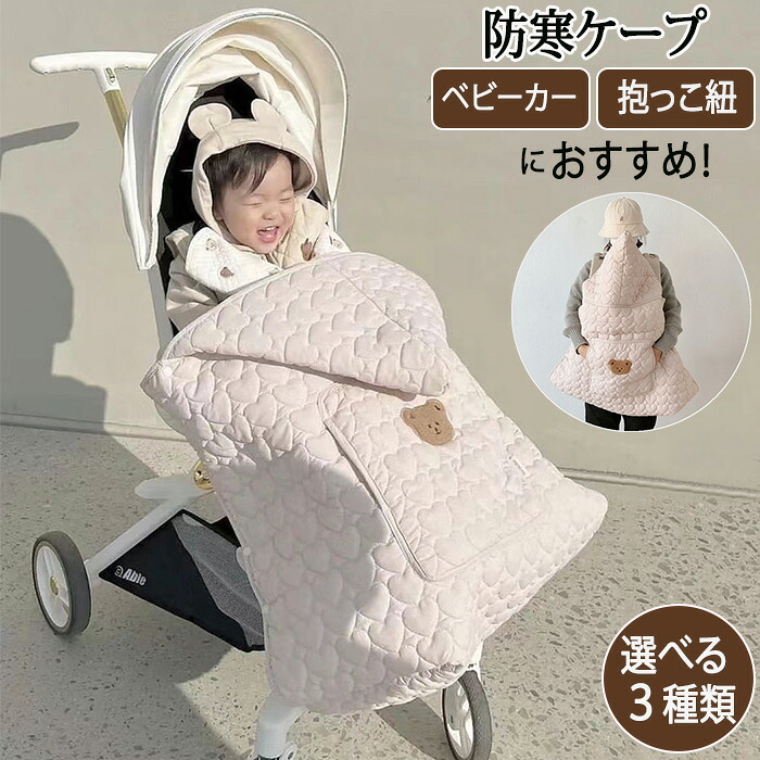 ベビーカー　カバー　抱っこ紐　ピアノジム　まとめ売り 楽天市場】ベビー ケープ 抱っこ紐 防寒 防寒ケープ ベビー