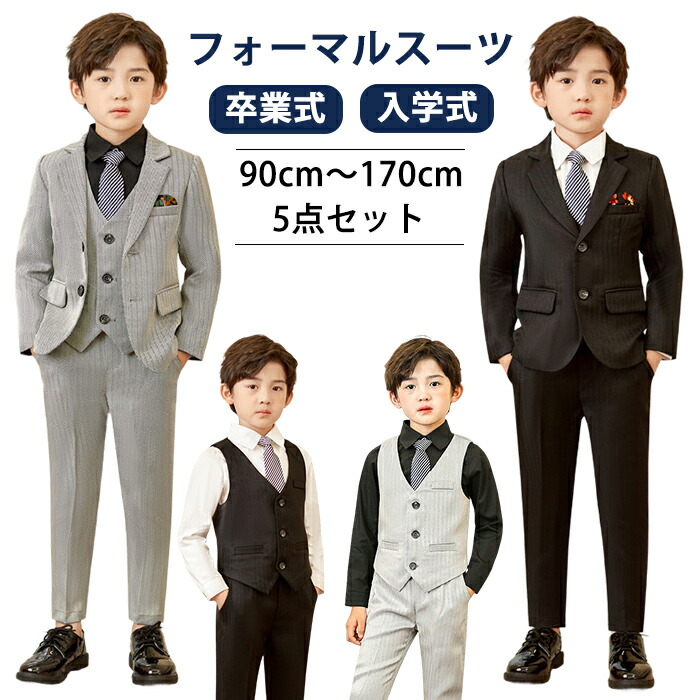 フォーマルスーツ 男の子 5点セット フォーマルウェア 子供スーツ キッズスーツ 子供服 礼服 タキシード スーツ キッズ フォーマル ベビースーツ セットアップ おしゃれ 男子 こども 幼児 キッズ 小学生 小学校 保育園 入園式 卒園式 入学式 発表会 結婚式 冠婚葬祭 記念日