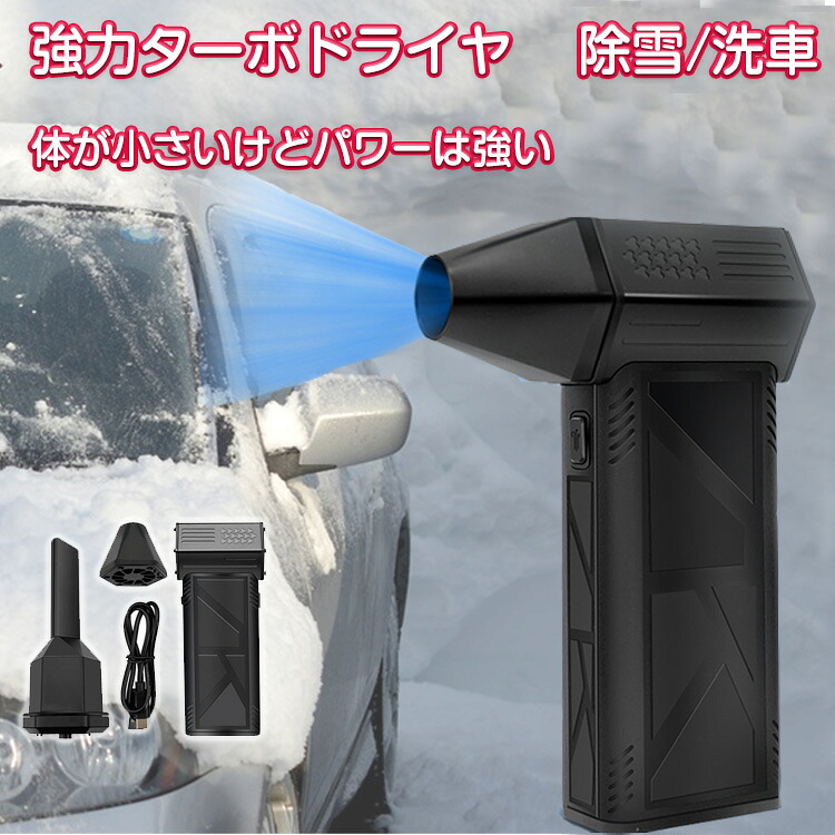 ターボドライヤー ミニジェットファン ご機嫌力強さ 電動送風機 USB申し受ける 身寄り用 小型 ブロワージェットミニブロワー ミニジェットファン 激吹き ミニブロワー 除塵気違い 手持ち 電動手道具 3座標軸風量 ターボ送風機 除雪とり備える 車鍵盤洗い濯ぎ 除雪 洗車 豪然たる