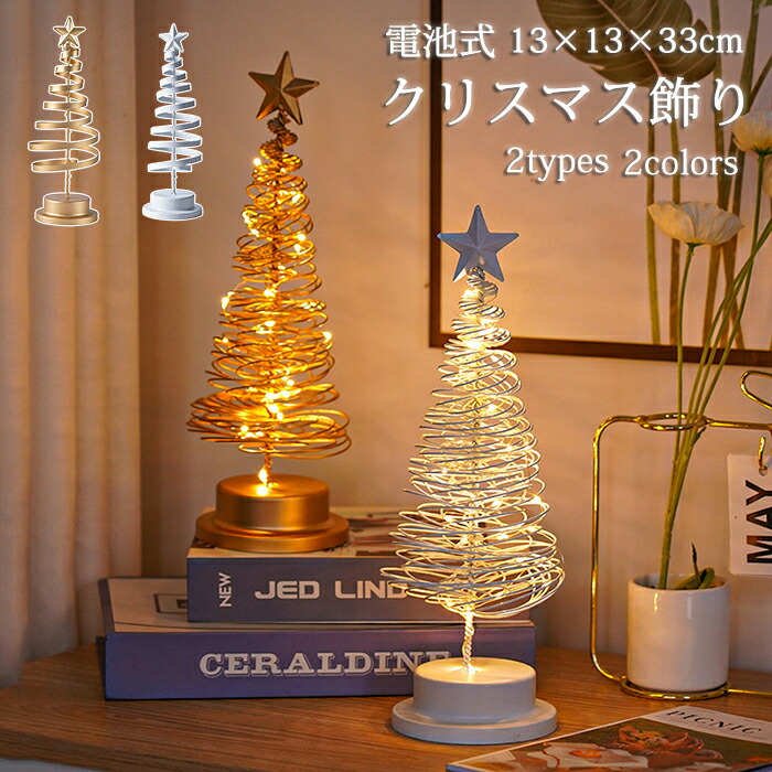 楽天市場】クリスマスツリー 卓上 ミニツリー クリスマス飾り 電気