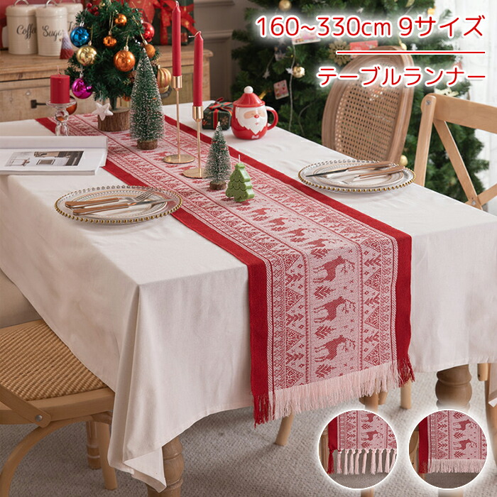 楽天市場】テーブルランナー クリスマス テーブルセンター 北欧