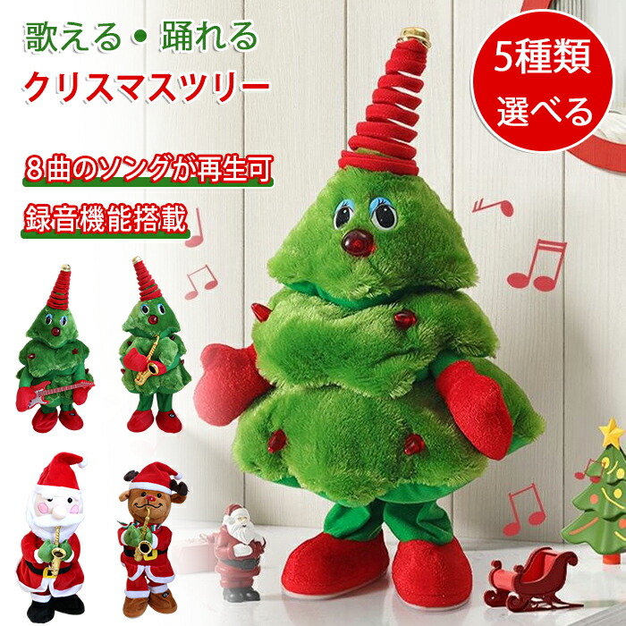 楽天市場】ダンシングクリスマス シンギングツリー 4009614-00