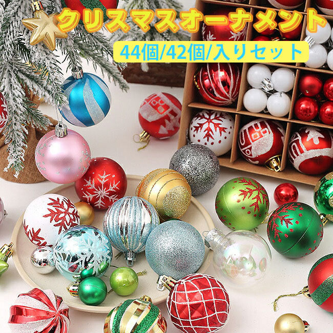 楽天市場】クリスマス オーナメント クリスマスボール セット