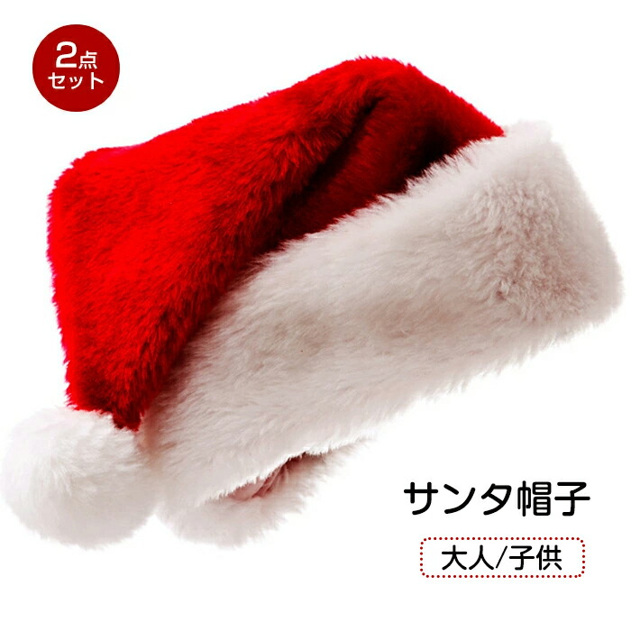 楽天市場】【5%OFFクーポン有り！大感謝祭期間中♪】サンタ帽子 1個