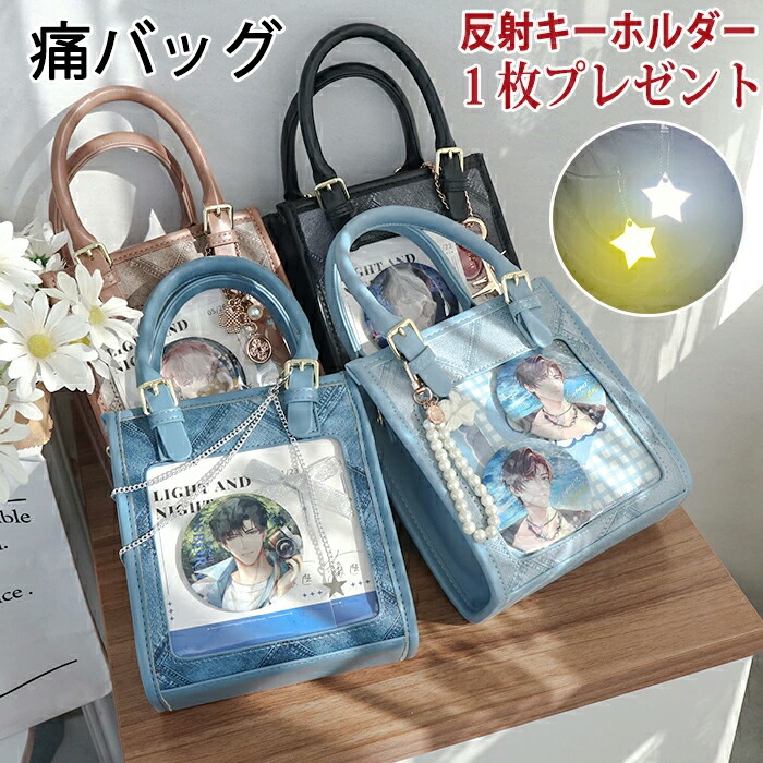 楽天市場】痛バッグ ショルダーバッグ 痛バ ショルダー 痛トート
