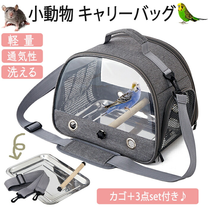 楽天市場】 止まり木付き 鳥小屋 小鳥 キャリーケース 持ち運び 移動用