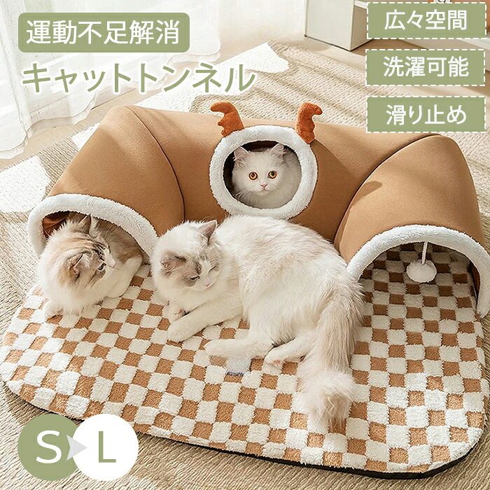 【楽天市場】猫 トンネル ねこトンネル キャットトンネル ペットベッド ベッドハウス ねこ 犬 ベッド 猫ベッド 猫ハウス おもちゃ 運動不足 