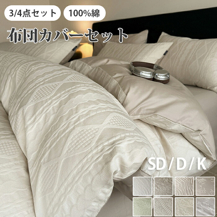 布団カバー セット セミダブル 綿 ベッドカバー ダブル 通気性 吸湿 柔らかい シーツ ベッドシーツ 敷きパッド ベッドリネン 枕カバー かわいい 北欧 おしゃれ 上品 ナチュラル 花柄 シンプル 人気 通年 寝具カバーセット 通年 オールシーズン