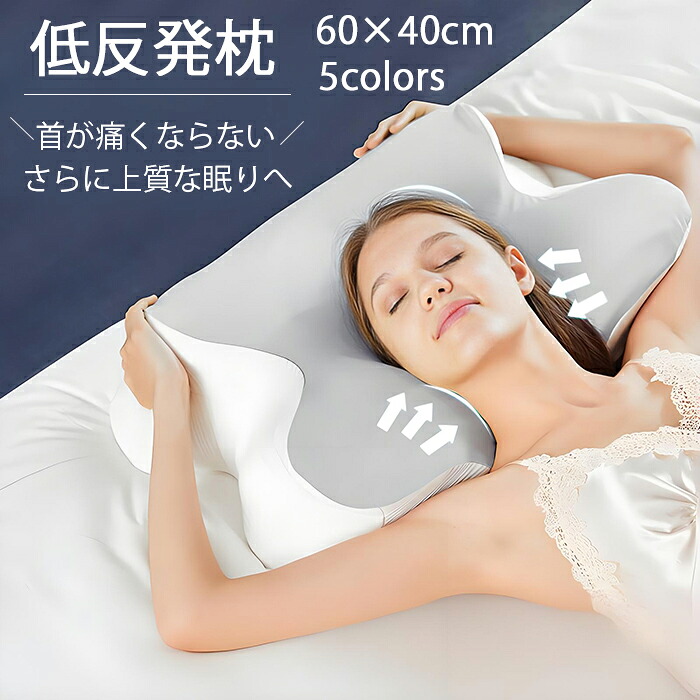 枕 まくら 低反発枕 いびき防止 枕 肩こり 首こり 首が痛くならない 低反発 女性 男性 寝返りしやすい マクラ 横向き寝 頚椎安定 柔らかい うつ伏せ 人間工学 安眠枕 健康まくら いびき解消 安眠 仰向け 昼寝 新生活 誕生日 ギフト プレゼント