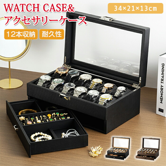 楽天市場】腕時計収納ケース 12本 12本収納 腕時計ケース 時計ケース 2